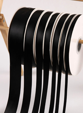 0.3-4cm黑色丝带缎带绸带彩带礼品包装丝带Diy手工蝴蝶结飘带织带