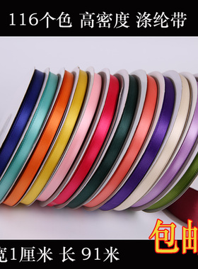 1cm加密涤纶带绸带丝带缎带礼品盒包装蝴蝶结发饰DIY勾帽子彩织带