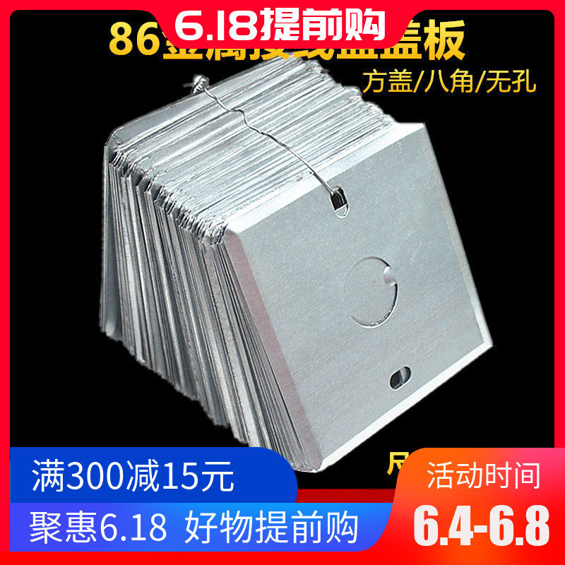 86型金属接线盒盖板开关暗盒盖板插座底盒面板铁线盒盖板八角盖板