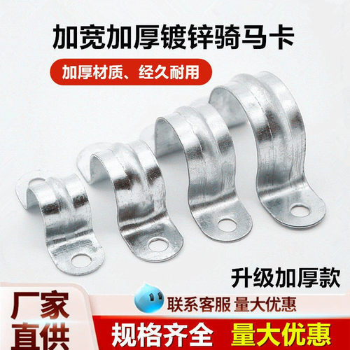 加厚加宽镀锌骑马卡铁管卡马鞍卡