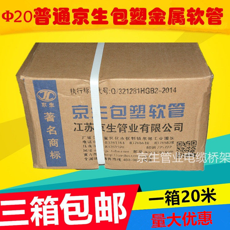 20京生普通包塑金属软管/阻燃包塑软管/金属护线管/蛇皮管 包邮