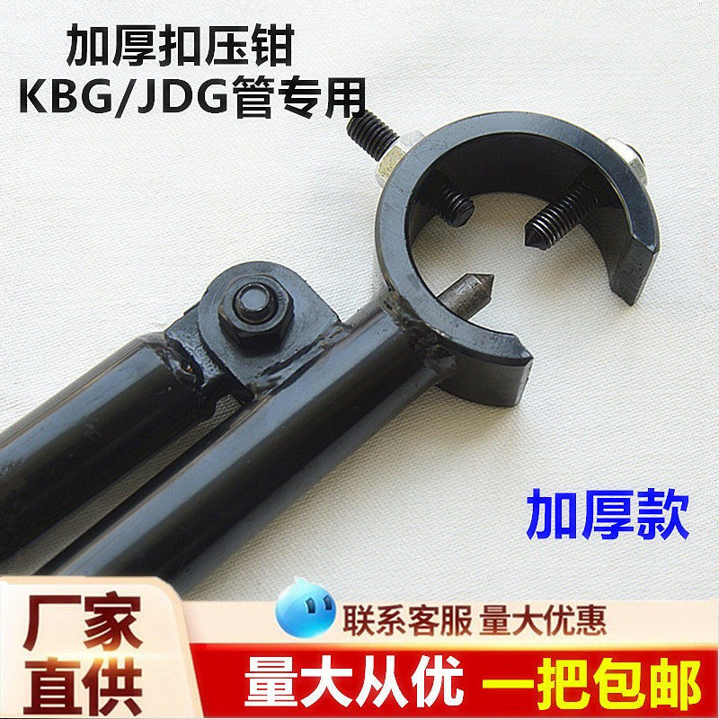 加厚扣压钳KBG电线管压管器紧压
