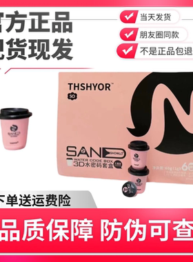 微商同款仟漾3D燃密码 水密码糖果THSHYOR嗨吃饮套盒青提排排乐