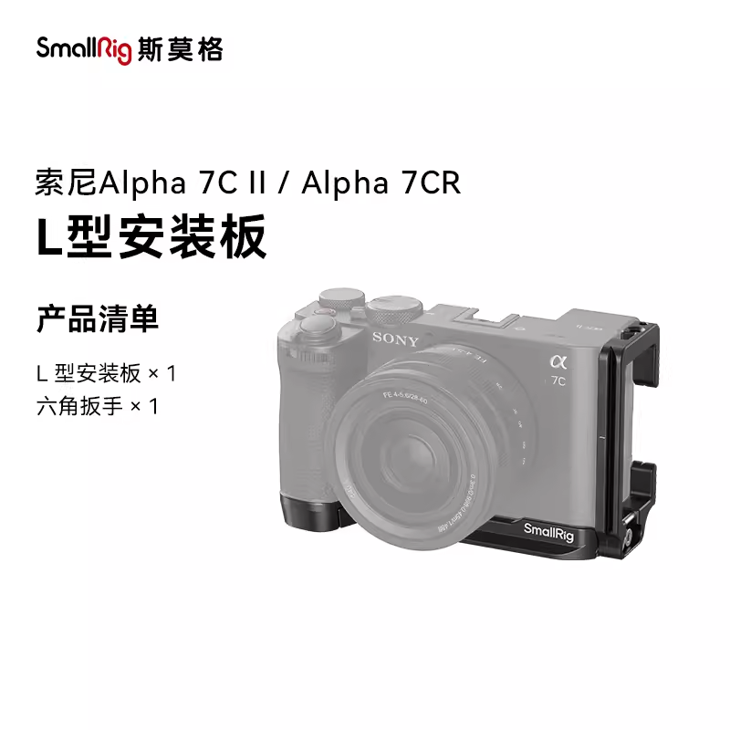 SmallRig斯莫格适用索尼a7c2配件底板A7C II L型快装板A7CR安装板-封面