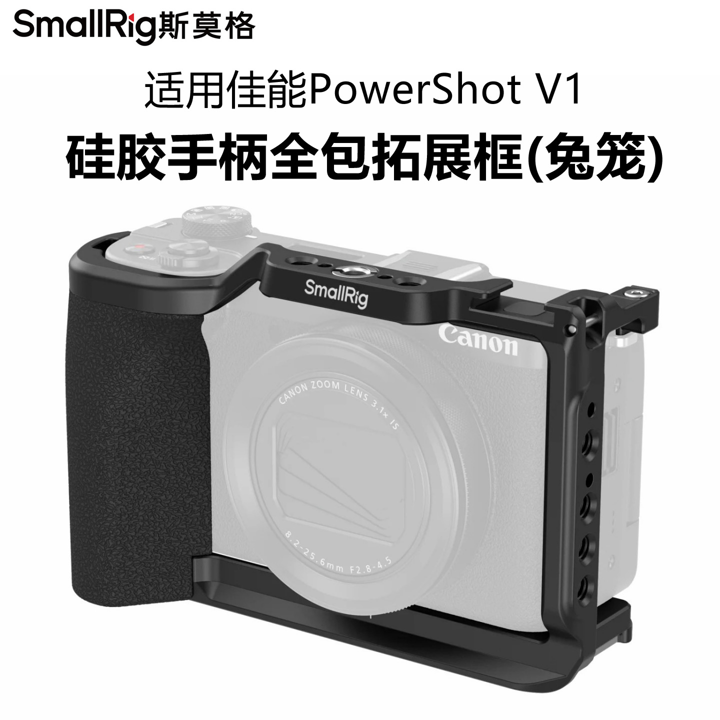 斯莫格适用佳能V1相机拓展框