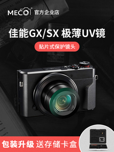 MECORIGHT适用佳能G7X/G5X/SX72/G9X3相机卡片机UV滤镜保护镜头