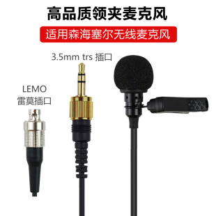 领夹式麦克风适用森海塞尔谛听DLTX心形指向全指向3.5mm lemo雷莫