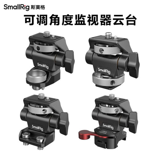 斯莫格监视器云台可调角度支架
