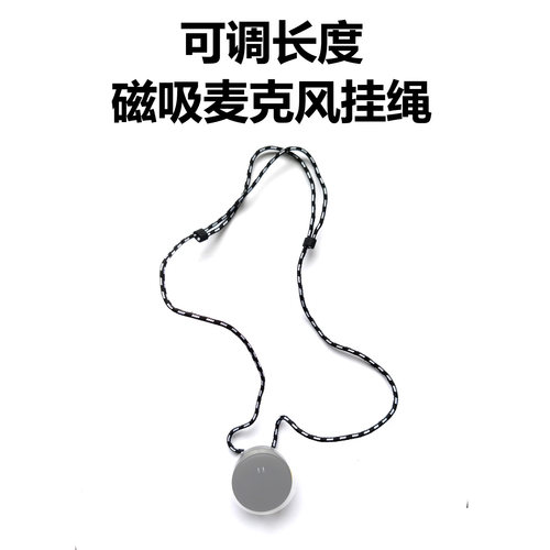 无线麦克风可调长度磁吸挂绳支架