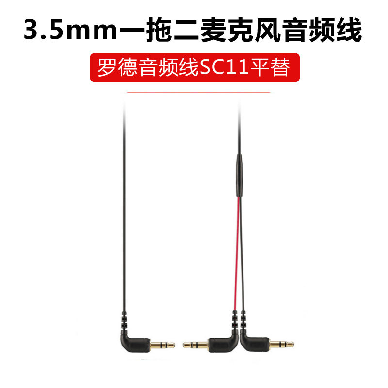 麦克风一拖二音频转接线SC11平替