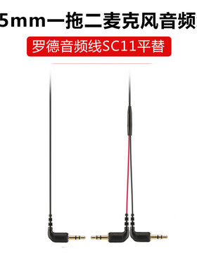 麦克风一拖二音频转接线SC11平替