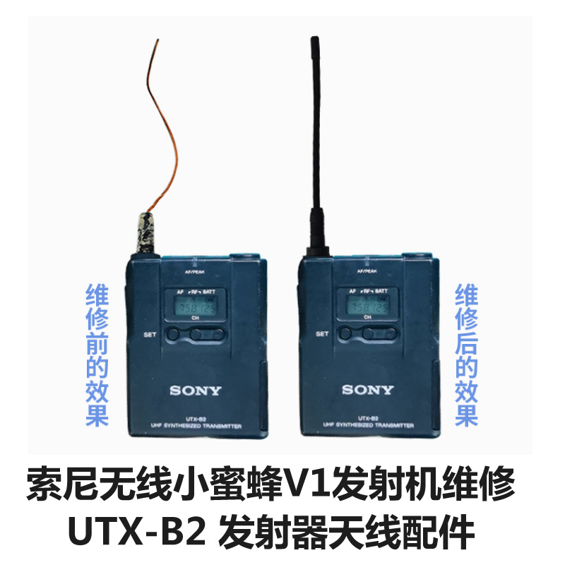 适用索尼无线小蜜蜂麦克风V1发射机UTX-B2天线维修天线配件