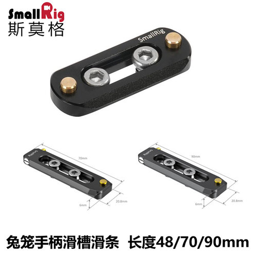 斯莫格手柄滑槽滑条滑轨摄像配件