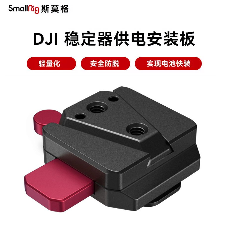 适用大疆稳定器供电V口电池挂板