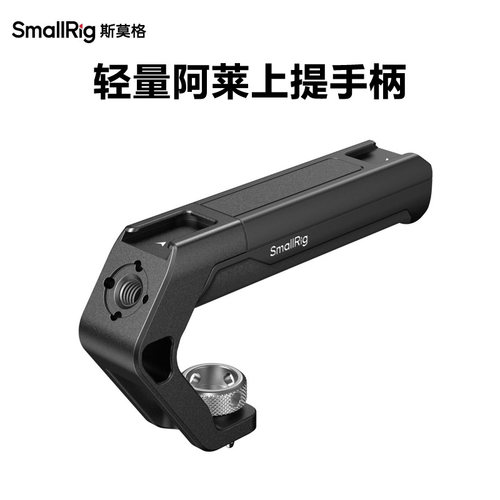 斯莫格相机拓展框上手提手柄轻量