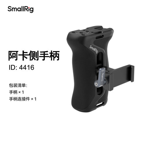 斯莫格侧手柄阿卡快装板横竖拍
