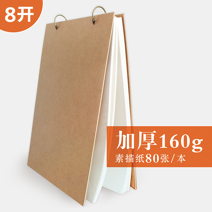 素描纸绘画本速描本白纸本速写本画纸学生用成人8开包邮