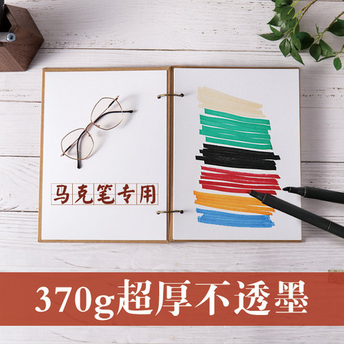 马克笔专用绘画本抖音绘图动漫a4