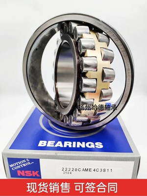 正品日本NSK调心滚子轴承 22324 CAME4S11 CAME4C3S11 120*260*86