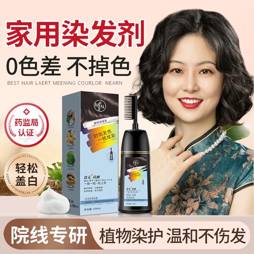 米菲娜一梳彩染发剂纯植物