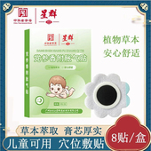广州白云山星群党参香附胀气贴8贴艾草穴位贴肚脐贴厂家现货速发