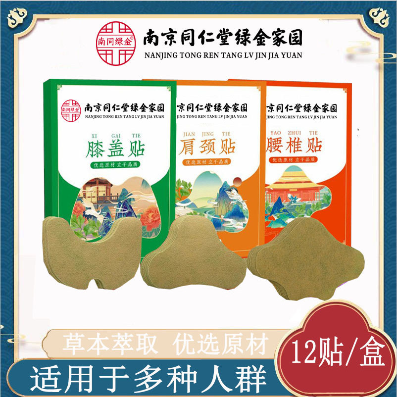 南京金家园腰痛颈肩膝盖贴艾草