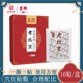 广州白云山星群老北京艾草足贴10贴穴位足底贴便携厂家现货脚底贴