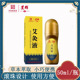 广州白云山艾灸液50ml装 滚珠艾草艾灸液厂家现货便携透骨液
