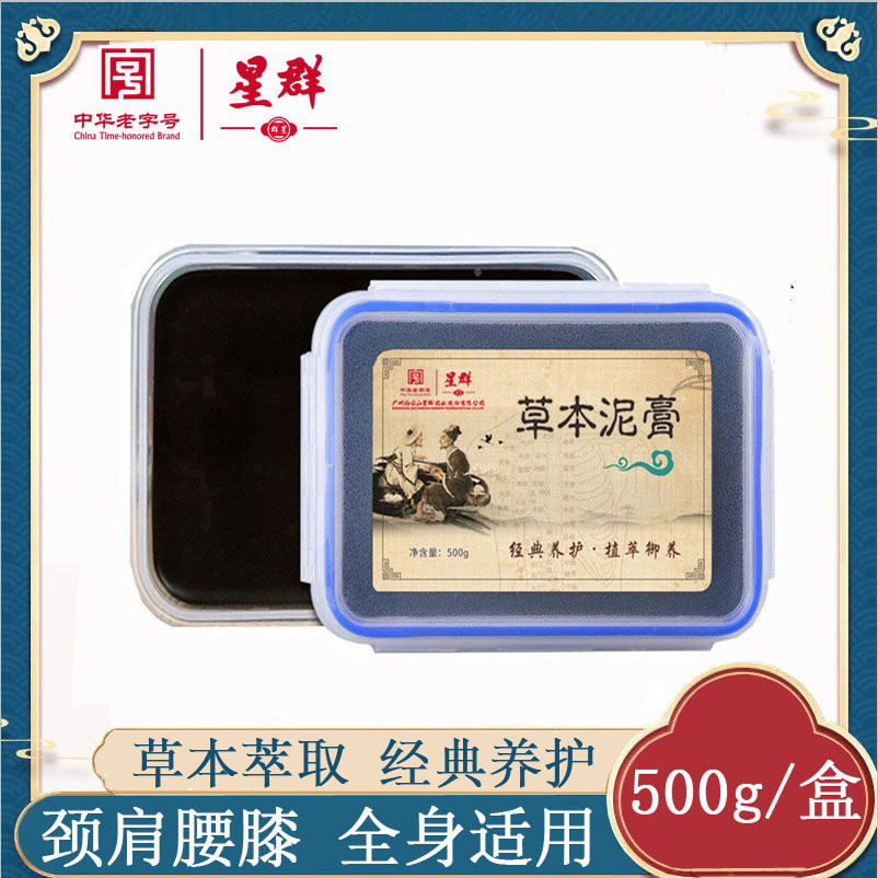 广州白云山星群草本泥膏500g自发热艾草泥灸热敷膏厂家现货速发