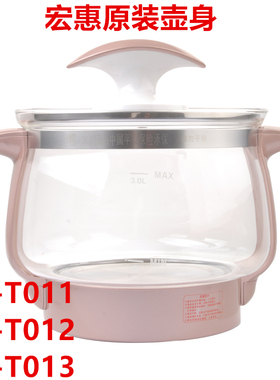 宏惠汉方养生壶配件LY-T011 LY-T012 LY-T013原装3L壶身配件3升