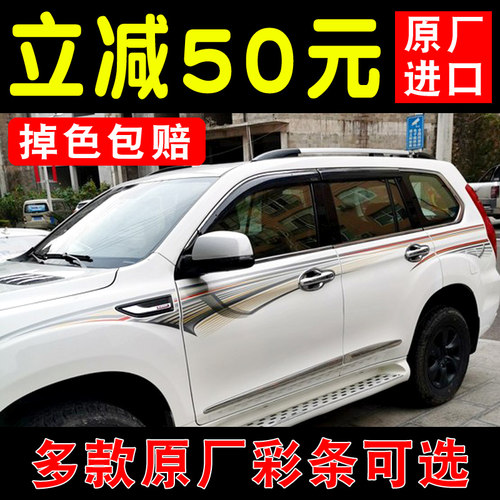 长城哈弗腰线改装车身贴花