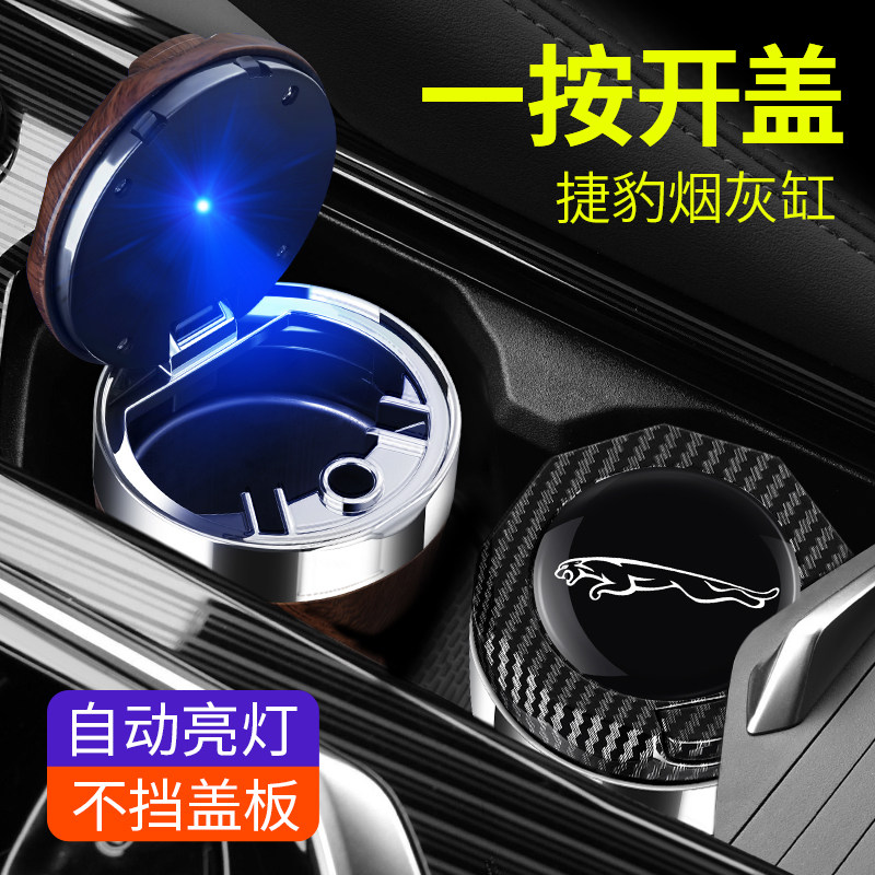 适用捷豹XELFPACJ车载烟