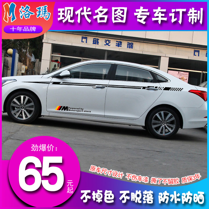 名图改装车身划痕彩条