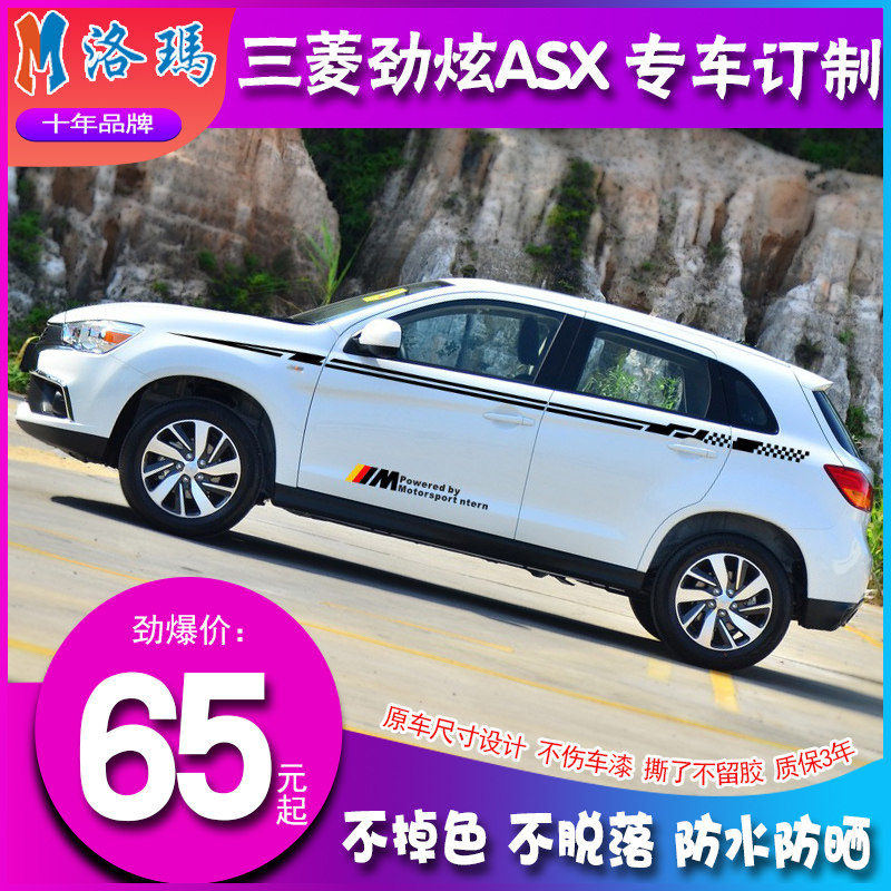 三菱新劲炫车贴 创意个性ASX改装车身腰线车门贴纸汽车个性拉花