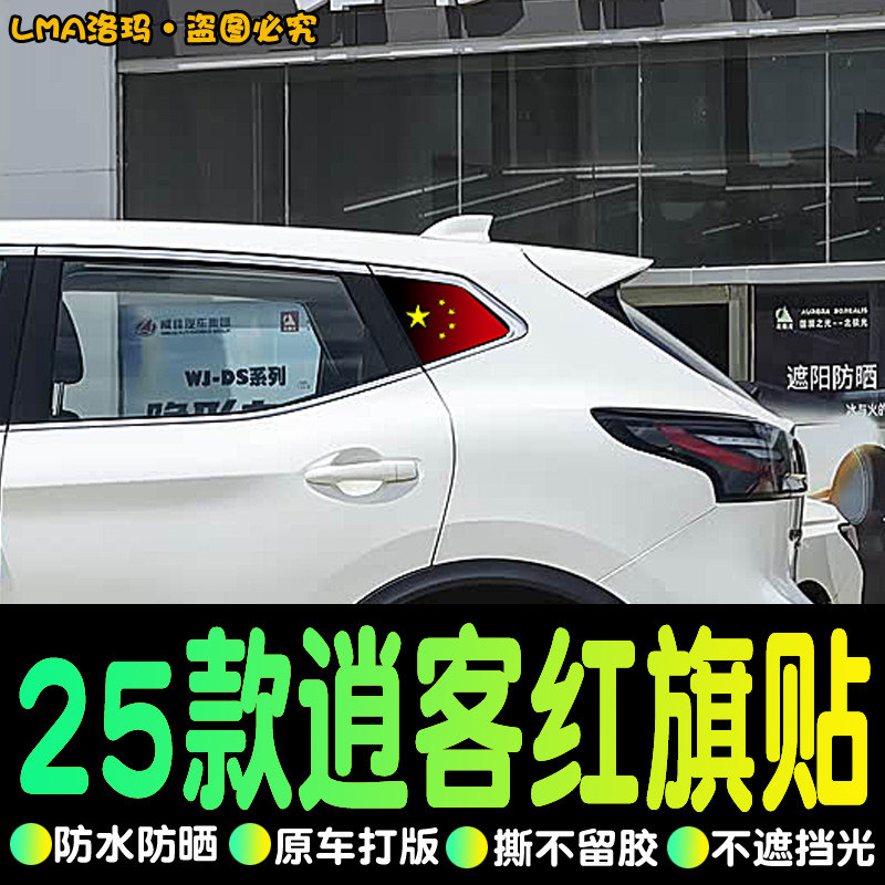 车身贴拉花改装个性汽车贴纸红旗