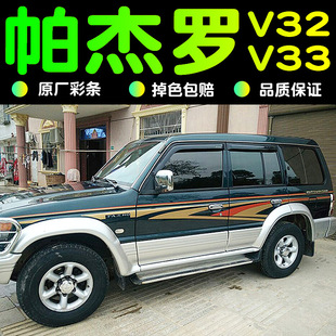 腰线拉花贴纸 适用于三菱猎豹奇兵黑金刚帕杰罗V32V33车身彩条改装