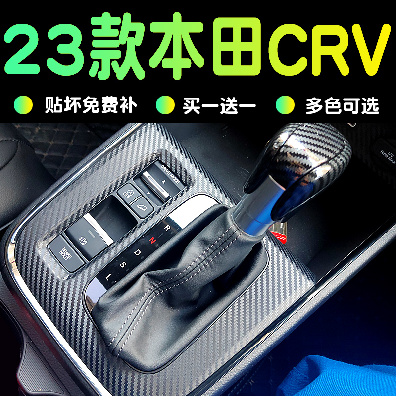 23款本田crv中控保护贴膜