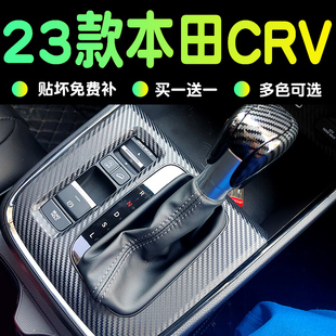 专用配件贴纸 饰用品内饰改装 23款 本田crv中控贴膜保护膜车内装