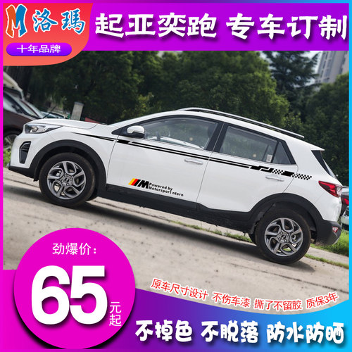 奕跑拉花改装划痕腰线车贴
