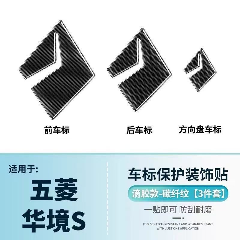 五菱华境S滴胶加厚车标防护贴车身个性装饰贴防刮耐磨自带背胶粘
