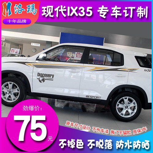 ix35装饰现代新款贴纸车身彩条