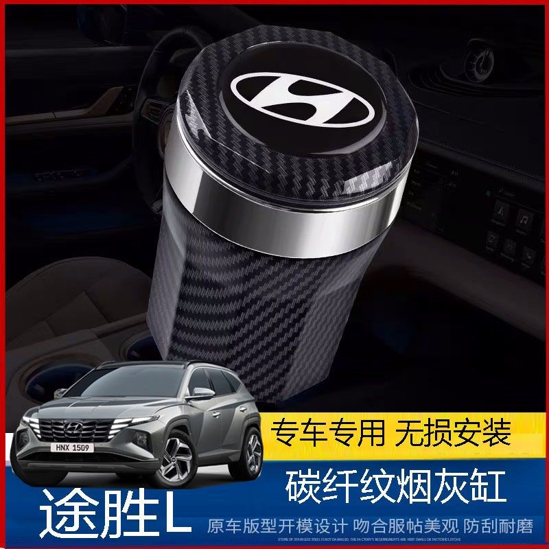 201款现代途胜L车载烟灰缸汽