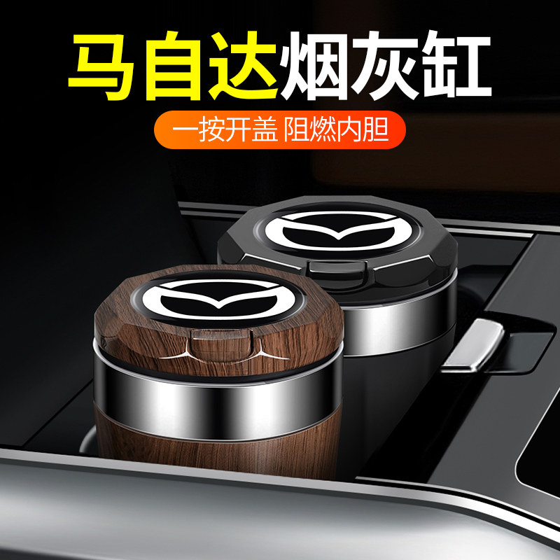 马自达3昂克赛拉CX5阿特兹CX4 CX30 CX-8马6汽车载烟灰缸专用内饰