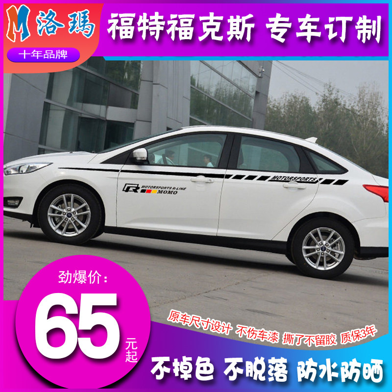 福特拉花贴纸车适用福克斯车身