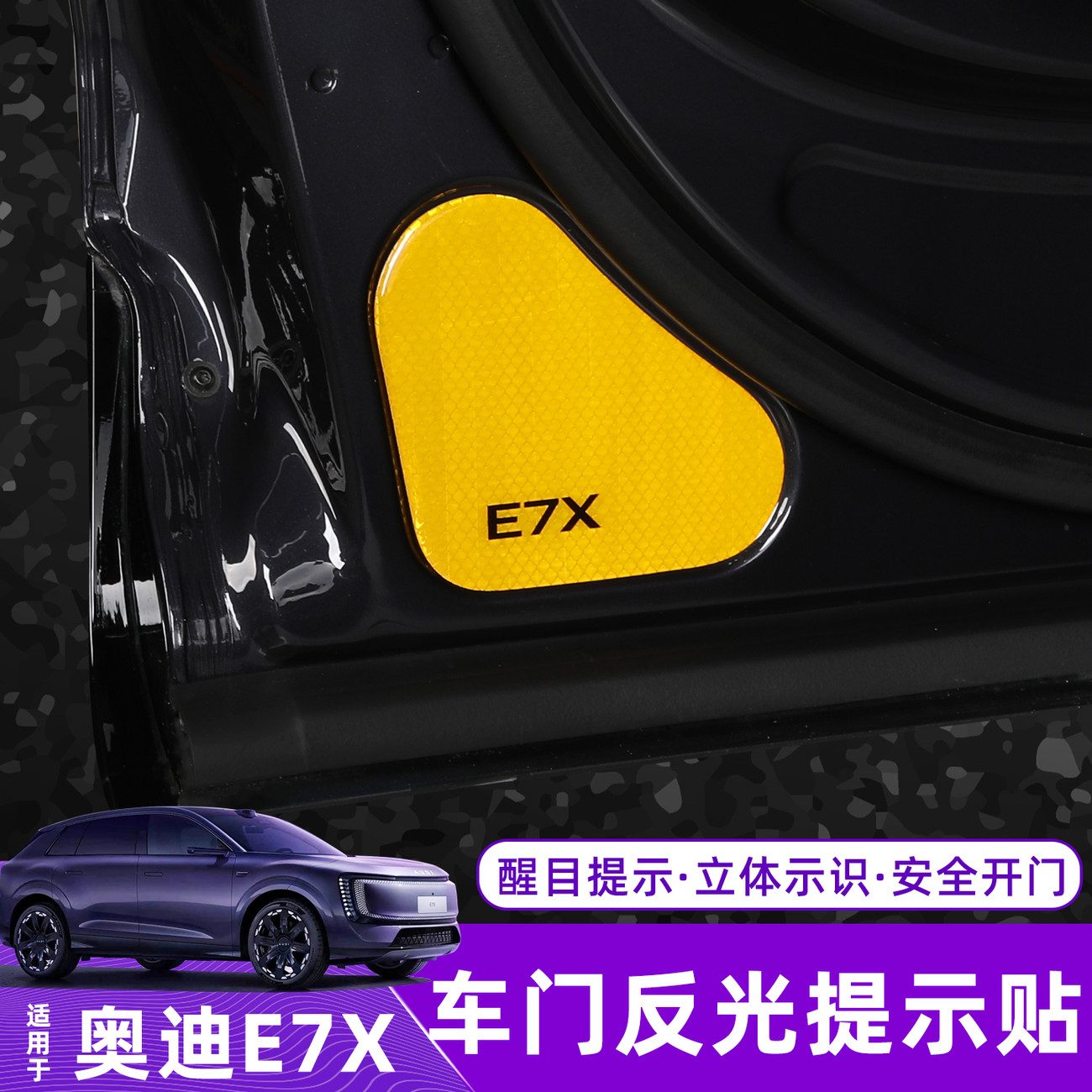 适用于奥迪E7X车门反光滴胶贴夜间警示提醒开门防撞装饰用品配件