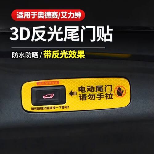 适用16-24款奥德赛艾力绅内拉手装饰贴电动尾门贴纸混动改装专用