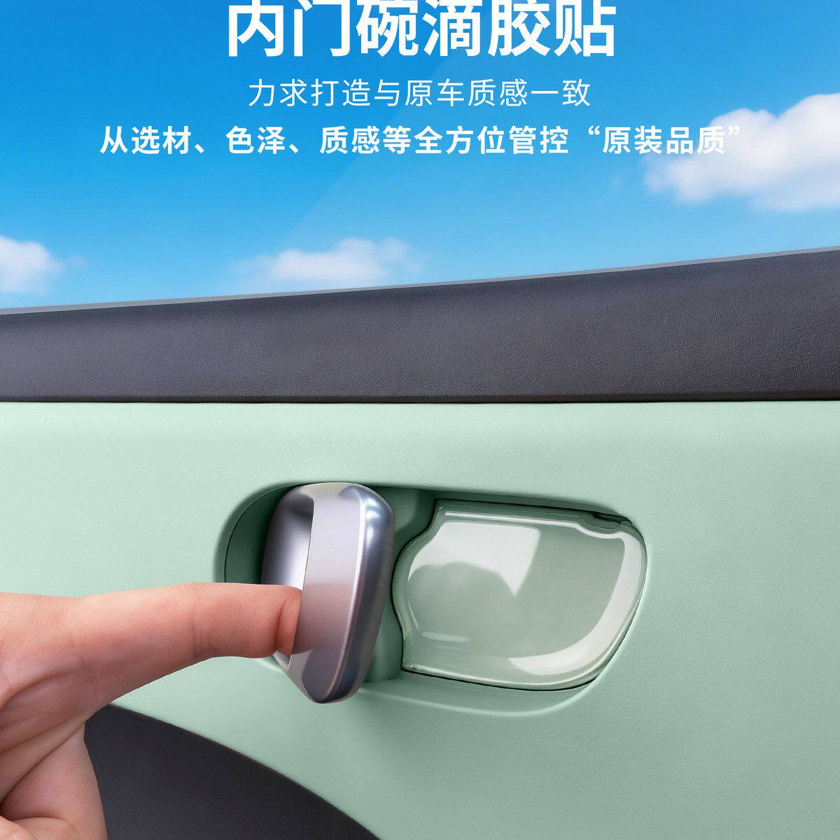 适用于奇瑞QQ3EV内门碗滴胶保护贴内饰拉手防护贴片改装用品配件