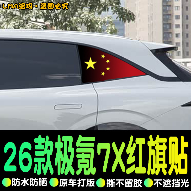 极氪7X侧窗膜专用改装后窗车身贴