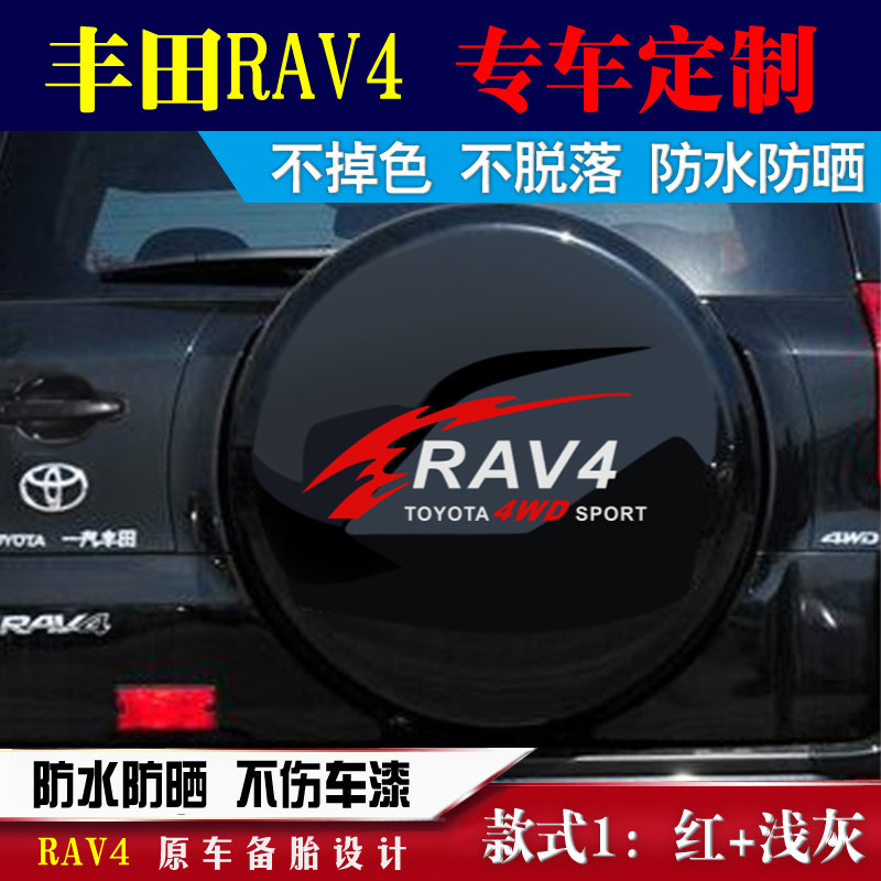 适用于丰田rav4后备箱贴纸彩条