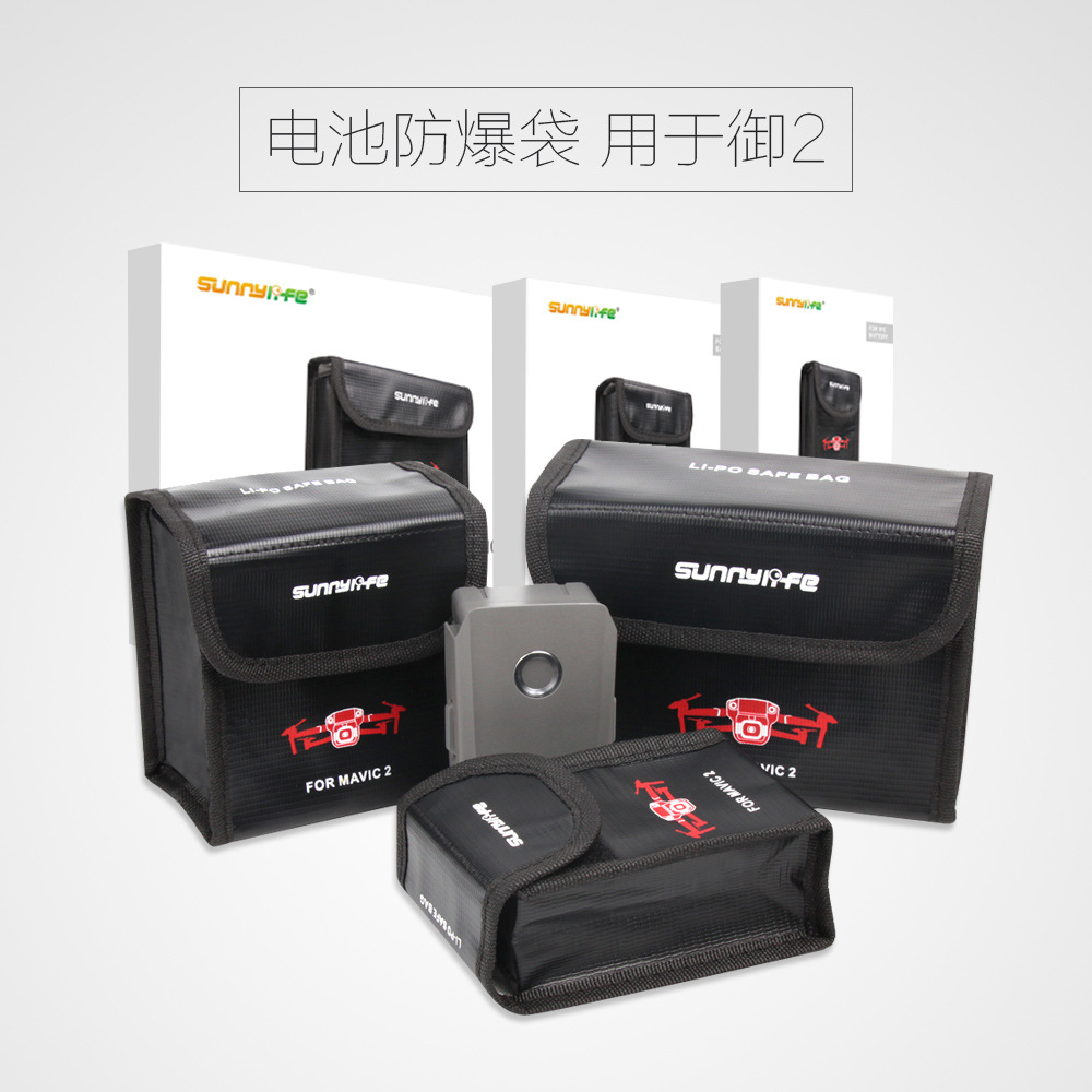 大疆DJIMavic御2PRO电池防爆袋
